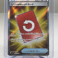 Special Red Card 106/083 M4: Ninja Spinner Holo (Japanese) NM Near Mint Pokémon