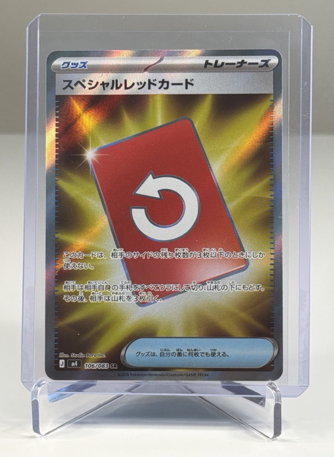 Special Red Card 106/083 M4: Ninja Spinner Holo (Japanese) NM Near Mint Pokémon