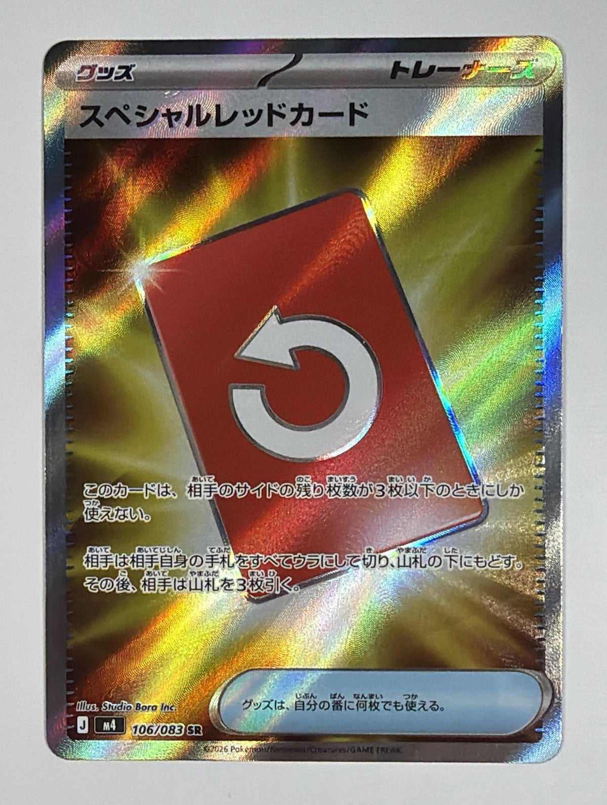Special Red Card 106/083 M4: Ninja Spinner Holo (Japanese) NM Near Mint Pokémon