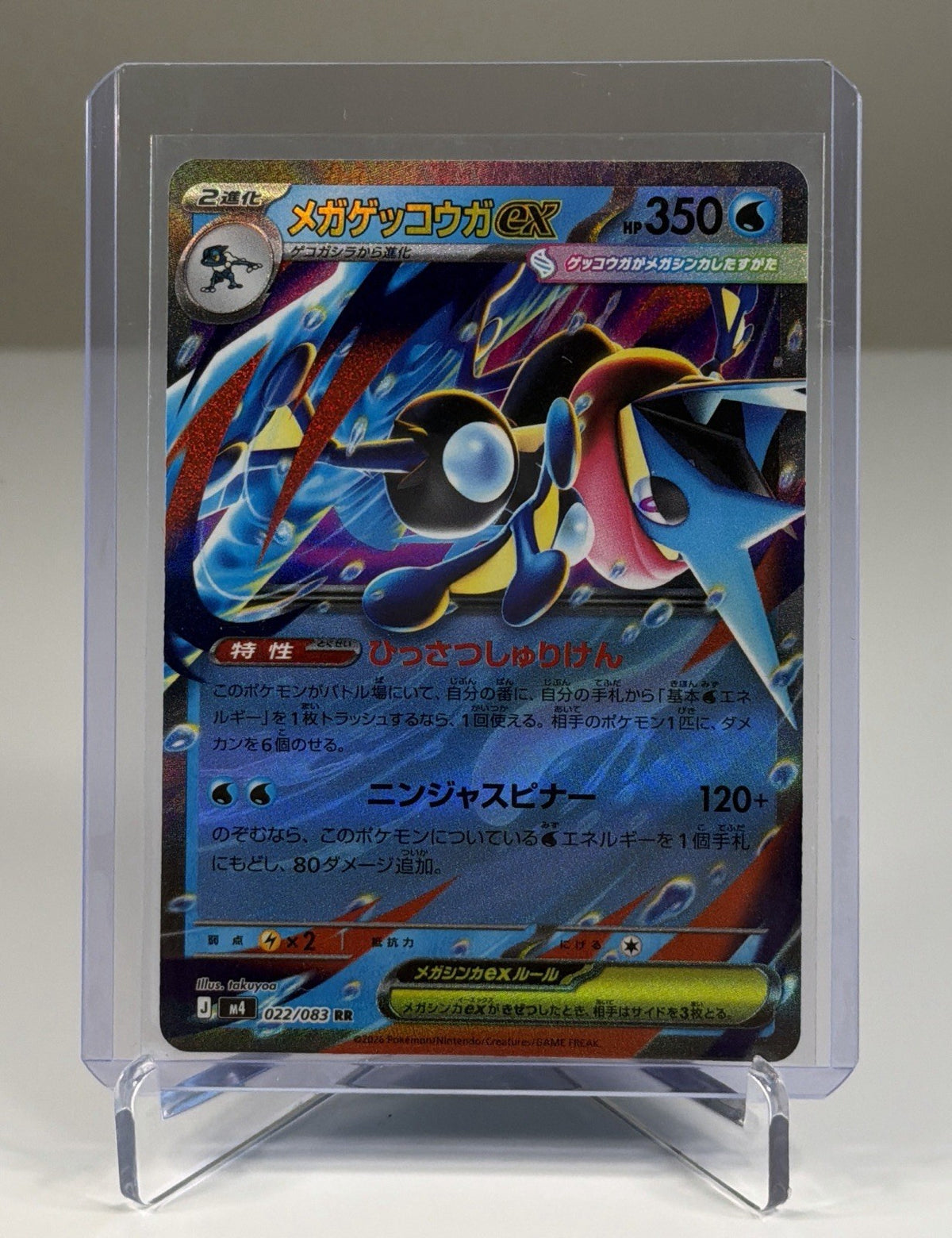 Mega Greninja ex M4: Ninja Spinner #022/083 Japanese Pokemon TCG Near Mint NM