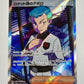 Team Rocket's Archer 120/098 Sv10: The Glory of Team Rocket Holo (Japanese) NM
