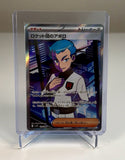 Team Rocket's Archer 120/098 Sv10: The Glory of Team Rocket Holo (Japanese) NM